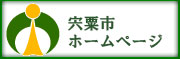 宍粟市ページへ
