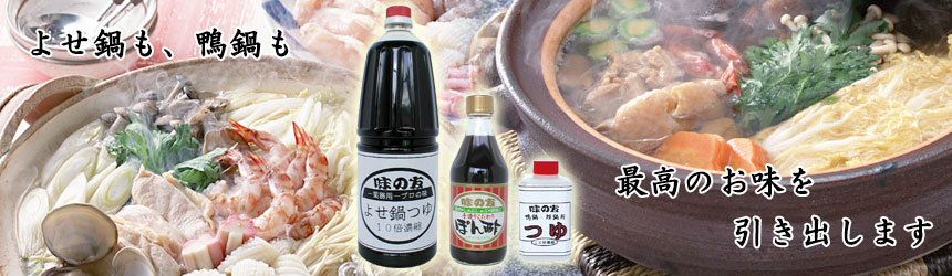 鍋物用
